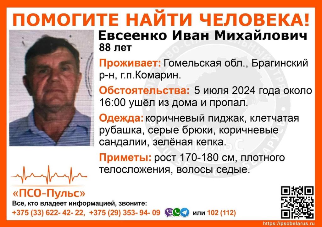 Евсеенко Иван Михайлович пропал